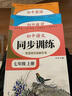 2025秋新版七年級上下冊同步練習冊全套 初一數學(xué)語(yǔ)文英語(yǔ)人教版配套課本教材專(zhuān)項訓練教輔資料書(shū)課時(shí)作業(yè)本必刷真題測試課課練7zj 七年級上 人教版3冊?同步訓練?語(yǔ)數英 曬單實(shí)拍圖