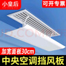 小皇后（XIAO HUANG HOU）小皇后中央空調(diào)擋風(fēng)板防直吹擋板辦公室坐月子通用頂掛120*30CM 曬單實拍圖