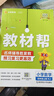 2026春新版 小學(xué)教材幫1-6年級上下冊】天星教育語(yǔ)文數學(xué)英語(yǔ)人教版北師青島教材同步講解隨堂課堂筆記教材全解課前預習課后復習教輔書(shū) 2025秋季】四年級上冊 數學(xué)【人教版 】 曬單實(shí)拍圖