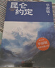 【自營(yíng)包郵 鈐印本】昆侖約定 畢淑敏新書(shū) 京東專享鈐印本 長(zhǎng)篇 小說(shuō) 畢淑敏：這是我人生中，最重要的一部小說(shuō)  理想主義的花綻放在浪漫主義的土地上。 曬單實(shí)拍圖