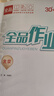 全品作業(yè)本 八8年級上冊2025秋數(shù)學(xué) 英語 語文 道法 生物 物理 歷史 測試卷練習(xí)冊  初二使用 人教版 北京地區(qū)專版 物理上冊 BSKG北師課改 曬單實拍圖