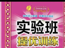 2025秋 實(shí)驗(yàn)班提優(yōu)訓(xùn)練 五年級(jí)上冊(cè) 英語人教PEP版 強(qiáng)化拔高教材同步練習(xí)冊(cè) 曬單實(shí)拍圖