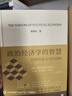 政治經(jīng)濟(jì)學(xué)的智慧：經(jīng)典傳承與當(dāng)代回響 曬單實(shí)拍圖