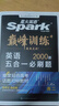 星火2026星火英語高中巔峰訓(xùn)練五合一必刷題高考必刷題高中英語教輔資料2026新高考英語真題英語閱讀理解專項訓(xùn)練完形填空七選五聽力寫作高一高二高三英語復(fù)習(xí)資料高中教輔 【高二】5合1必刷題（閱讀七選五 曬單實拍圖