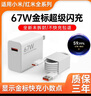 舒奧尼適配小米充電器67w90W120w紅米k80充電頭note1314pro15Ultra氮化鎵快充套裝typec黑鯊手機閃充 【67W快充套裝】配金標數據線(xiàn)1.5米 曬單實(shí)拍圖