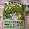 【當當 正版包郵】羅小黑戰記1-2+藍溪鎮1-5 羅小黑戰記君清篇 MTJJ  孫呱等著(zhù) 某瓣9.6分的國民動(dòng)畫(huà) 大陸動(dòng)漫漫畫(huà)故事書(shū)籍 羅小黑戰記2 曬單實(shí)拍圖