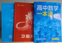 一數(shù)高中數(shù)學(xué)一本通 必修第一冊(cè)  必修一 一數(shù)教輔 一數(shù)圖書2025~2026學(xué)年 高一數(shù)學(xué)：必修第1冊(cè)（人教A版） 曬單實(shí)拍圖