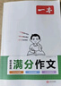 一本2026一本初中滿(mǎn)分作文100篇贈初中作文分類(lèi)素材高分范文精選初一初二初三作文速用模板七八九年級寫(xiě)作技巧名校優(yōu)秀作文模板 初中英語(yǔ)滿(mǎn)分作文 正版 曬單實(shí)拍圖