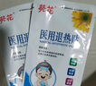 葵花醫用退熱貼退燒貼嬰幼兒童寶寶凝膠散熱貼物理降溫貼 曬單實(shí)拍圖