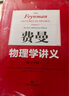 【全系列自選】費曼物理學(xué)講義新千年版 套裝全套 第1 2 3一二三卷 習題集 補編 理查德費曼 經(jīng)典物理學(xué)講義 【新華書(shū)店 正版速發(fā)】 【單本】費曼物理學(xué)講義 第1卷 曬單實(shí)拍圖