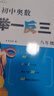 【2025新版】初中奧數舉一反三七年級八年級九年級數學(xué)創(chuàng  )新思維專(zhuān)項訓練可選 初中奧數789年級數學(xué)全套奧數題拓展題奧賽達標測試 八年級 曬單實(shí)拍圖