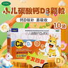 [巧維迪] 小兒碳酸鈣D3顆粒10袋/盒  兒童鈣補充成長(cháng)鈣補充維生素 兒科專(zhuān)用藥 3盒裝【多發(fā)12袋】 曬單實(shí)拍圖