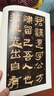 何紹基臨張遷碑 何紹基書(shū)法中國碑帖名品譯文注釋繁體旁注名家臨名碑毛筆字帖書(shū)法臨摹古帖 隸書(shū)入門(mén)原碑字帖教材 西泠印社出版社 曬單實(shí)拍圖