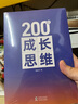 200個(gè)成長(cháng)思維｜學(xué)習力 邏輯框架 思維模型 體系化成長(cháng) 200個(gè)成長(cháng)思維 曬單實(shí)拍圖