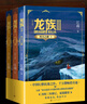 龍族全套典藏版正版全套5冊 江南著(zhù) 火之晨曦 悼亡者之瞳 黑月之潮上中下 玄幻長(cháng)篇魔幻小說(shuō)青春文學(xué) 人民文學(xué)出版社 【隨機印簽禮盒典藏版】全套5冊 曬單實(shí)拍圖