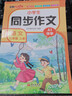 【2025新】三年級上冊同步作文人教版2025新版 3年級上冊語(yǔ)文作文書(shū)大全老師推薦閱讀理解3年級寫(xiě)作素材優(yōu)美句子積累滿(mǎn)分范文 【單本】上冊同步作文 曬單實(shí)拍圖