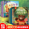【16冊】兒童內(nèi)驅(qū)力激發(fā)繪本8冊+泰迪熊我是最棒泰迪熊8冊 名家繪本讓孩子內(nèi)心強(qiáng)大 兒童性格情緒習(xí)慣培養(yǎng)圖畫書故事書兒童繪本 曬單實(shí)拍圖