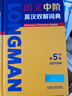 朗文中階英漢雙解詞典(第5版) 曬單實(shí)拍圖
