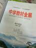 高中教材全解 高中語(yǔ)文 必修上冊 2025-2026學(xué)年、薛金星、同步課本、掃碼課堂 曬單實(shí)拍圖