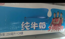 光明【新鮮日期】純牛奶250mL*24盒 家庭量販裝濃醇營養(yǎng)早餐伴侶 曬單實拍圖