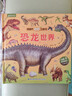 恐龍世界立體書(shū)青葫蘆奇妙恐龍立體繪本2-6到8歲3d翻翻兒童恐龍百科全書(shū)圖畫(huà)書(shū) 揭秘動(dòng)物昆蟲(chóng)海洋太空科普幼兒玩具故事書(shū)生日禮物 曬單實(shí)拍圖