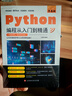 新版python編程從入門到精通計算機(jī)零基礎(chǔ)自學(xué)python編程從入門到實戰(zhàn)編程語言程序爬蟲精通教程程序設(shè)計開發(fā)書籍 python編程從入門到精通 曬單實拍圖