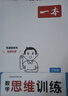 一本小學(xué)數學(xué)思維訓練三年級 2026版奧數訓練舉一反三計算能力應用題變式題組滿(mǎn)分專(zhuān)項練習冊天天練 曬單實(shí)拍圖