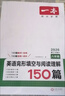 2026一本英語(yǔ)完形填空與閱讀理解150篇英語(yǔ)聽(tīng)力專(zhuān)項訓練48套七八九年級上冊下冊初一二中考語(yǔ)法和短文填空完型組合訓練題教材2025 【八年級】完形填空與閱讀理解150篇 曬單實(shí)拍圖