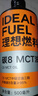理想燃料碳8 MCT油低碳生酮食用油加速生酮防彈咖啡好伴侶500ml  曬單實(shí)拍圖