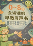 Kidssparkle孩一百會(huì )說(shuō)話(huà)的早教有聲書(shū)0-8歲寶寶手指點(diǎn)讀書(shū)發(fā)聲書(shū)兒童玩具生日禮物 曬單實(shí)拍圖