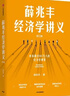 【官方旗艦店限量簽名版】薛兆豐經(jīng)濟學(xué)講義 修訂版 新增超萬(wàn)字內容 隨書(shū)附贈薛老師全新梳理的知識地圖 薛兆豐 著(zhù) 中信出版社圖書(shū) 曬單實(shí)拍圖