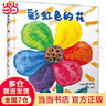 當當正版童書(shū) 彩虹色的花 精裝繪本 麥克格雷涅茨著(zhù) 兒童啟蒙早教圖畫(huà)故事書(shū) 兒童啟蒙認知書(shū) 親子閱讀書(shū)【3-6歲】 彩虹色的花 曬單實(shí)拍圖