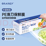 GRAREY格瑞亞PE商用滑刀保鮮膜250米x30cm防起霧點(diǎn)斷式保鮮膜滑刀免撕 曬單實(shí)拍圖