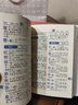 商務(wù)印書(shū)館 新華字典第12版單雙色本 最新版正版2025年小學(xué)生專(zhuān)用1-6年級人教版 現代漢語(yǔ)詞典單色本字典語(yǔ)文新華字典 【雙色本】新華字典第12版 曬單實(shí)拍圖