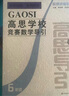 高思學(xué)校競(jìng)賽數(shù)學(xué)導(dǎo)引視頻講解版四年級(jí)高思學(xué)校競(jìng)賽數(shù)學(xué)課本新概念?yuàn)W林匹克數(shù)學(xué)叢書高思視頻課【視頻講解版】（四年級(jí)） 曬單實(shí)拍圖