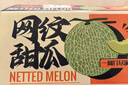 京鮮生 網(wǎng)紋蜜瓜 2粒裝 凈重4-5斤 單果2斤起 生鮮水果中秋禮盒 曬單實(shí)拍圖