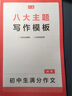 一本中考英語(yǔ)+語(yǔ)文滿(mǎn)分作文（2冊）2026版初中優(yōu)秀作文熱點(diǎn)素材積累寫(xiě)作技巧七八九年級高分真題范文 曬單實(shí)拍圖