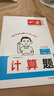 一本小學(xué)數(shù)學(xué)計(jì)算題三年級(jí)上冊(cè)BS北師版 2025秋練透口算筆算應(yīng)用算同步教材提優(yōu)拓展拍照批改 曬單實(shí)拍圖