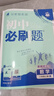 2026初中必刷題 數學(xué)八年級上冊 華師版 初二教材同步練習題教輔書(shū) 理想樹(shù)圖書(shū) 曬單實(shí)拍圖