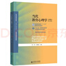 【微瑕舊書(shū) 少量筆記 正版擇優(yōu)發(fā)貨】當(dāng)代教育心理學(xué)(第3版)陳琦 劉儒德北京師范大學(xué)出版社978 曬單實(shí)拍圖