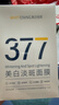 韓方五谷377面膜美白補水舒緩保濕淡斑男女熬夜改善暗黃暗沉提亮膚色清潔 曬單實(shí)拍圖