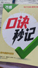 2026萬(wàn)唯小四門(mén)口訣秒記初中道法必背知識點(diǎn)會(huì )考背誦手冊歸納 曬單實(shí)拍圖