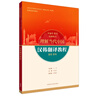 漢韓翻譯教程（“理解當代中國”韓國語(yǔ)系列教材） 曬單實(shí)拍圖