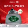膜法世家黑豆清潔泥膜145g 改善黑頭深層清潔毛孔 舒緩控油涂抹式泥漿面膜 曬單實(shí)拍圖
