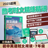 華理社 初中英語(yǔ)時(shí)文閱讀提分訓練3+X（7年級）上海學(xué)生英文報SSP 含音頻視頻 答案詳解 全文翻譯 時(shí)文高頻詞匯（3+X：閱讀理解+完形填空+新題型+每周精讀）每月贈特刊 華東理工大學(xué)出版社 曬單實(shí)拍圖