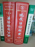 【當當正版 官方授權】推薦2本套 現代漢語(yǔ)詞典第7版+古漢語(yǔ)常用字字典第6版 商務(wù)印書(shū)館古漢語(yǔ)常用字字典現代漢語(yǔ)字典新華詞典最新版 曬單實(shí)拍圖