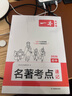 一本初中名著(zhù)考點(diǎn)速記 2026版中考語(yǔ)文課內外名著(zhù)思維導圖速記基礎知識大全七八九年級閱讀理解真題訓練 曬單實(shí)拍圖