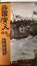 狐貍家三國演義繪本10冊 狐貍家繪本兒童故事書 四大名著兒童版漫畫書經(jīng)典兒童課外閱讀3-9歲 圖書 曬單實拍圖