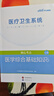 中公醫療中公教育2025醫療衛生系統公開(kāi)招聘工作人員考試核心考點(diǎn)·醫學(xué)綜合基礎知識大醫綜 浙江廣東西江西江蘇福建內蒙古天津河南等通用 【醫學(xué)綜合基礎知識】核心考點(diǎn)+歷年真題及模擬 3本 曬單實(shí)拍圖