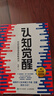 【包郵】認知覺(jué)醒：開(kāi)啟自我改變的原動(dòng)力（智元微庫出品）認知驅動(dòng)暢銷(xiāo)書(shū) 經(jīng)管勵志成長(cháng)心理學(xué)管理書(shū)籍 發(fā)書(shū)評贏(yíng)免單 曬單實(shí)拍圖